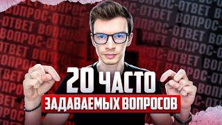 SHOPIFY ДРОПШИППИНГ - 20 ЧАСТО ЗАДАВАЕМЫХ ВОПРОСОВ