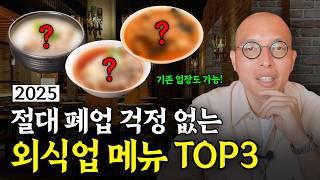 20년 외식업 경험자가 말하는 최고의 장사 메뉴 TOP 3
