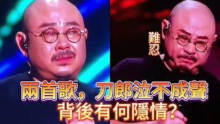 傳奇刀郎真性情，成都演唱會萬人陪他一起哭。刀郎在哭什麽？粉絲又在哭什麽？唱哭他的兩首歌究竟是什麽歌？講述了怎樣的故事？到底隱藏了什麽秘密……|振鷺