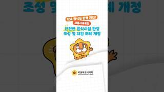 학교 급식실 환경 개선  서울시교육청 안전한 급식시설 환경 조성 및 지원 조례 개정