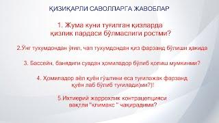 Жума куни туғилган қизларда қизлик пардаси бўлмайдими???