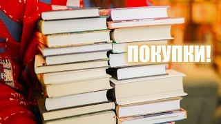 КНИЖНЫЕ ПОКУПКИ! Прекрасные