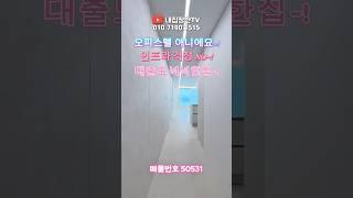 인천시 간석동 신축빌라 모던한 인테리어 중간로얄충 해약세대 빨리 잡으세요 #인천신축빌라 #남동구신축빌라 #간석동신축빌라 #인천빌라분양 #간석동빌라분양 #간석동빌라 #간석오거리역빌라