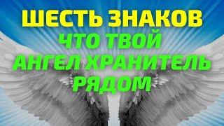 Если видите эти знаки ангелов хранителей  вы под крылом ангела | Послание ангела хранителя