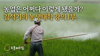 농업은 어쩌다 이렇게 됐을까?