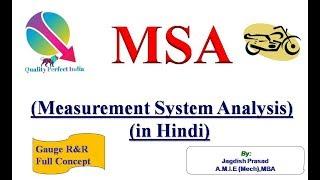 MSA (Measurement System Analysis) In Hindi