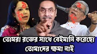 মুনাফিকের পরিচয় দিলো বি এন পি ? Pinaki Bhattacharya পিনাকী ভট্টাচার্য