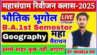 Live आज रात 9 बजे | geography ba 1st semester | Model paper-2025 | कल यही प्रश्न आयेंगे रट लो