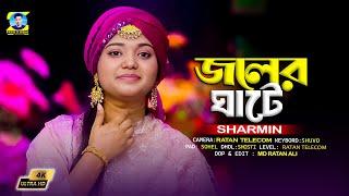 Joler Ghate | জলের ঘাটে | Baula Sarmin