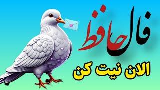 پیام حافظ برای تو