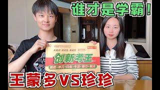 大头和珍珍VS王蒙多，挑战三年级数学考试，到底谁才是第一名？