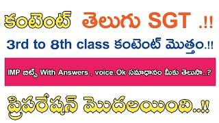 Ap Dsc class in Telugu || Telugu 3rd to 8th class important Bits with Answers