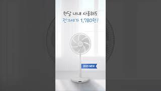  2025년 신상 출시! 신일 BLDC 라이트형 선풍기