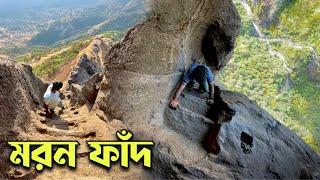 ভারতের সবথেকে ভয়ঙ্কর দুর্গ  হরিহর ফোর্ট | History of Hari Har Fort | Mithun Adhikary