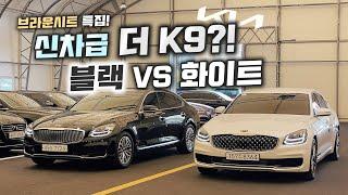 더K9 중고차 - 역대급 더 K9 브라운시트! 무려 241가지 진단을 받은 리본카!! (ft. 허위매물 없는 찾아라중고차)