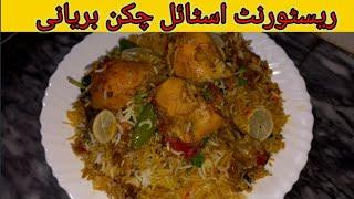 Restaurant Style Biryani Recipe By Cooking with Umme Nawab | Chicken Biryani Recipe | Biryani