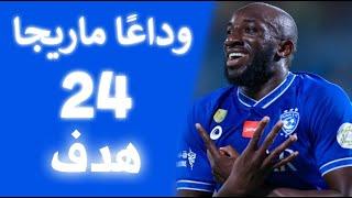 أهداف موسي ماريجا مع الهلال