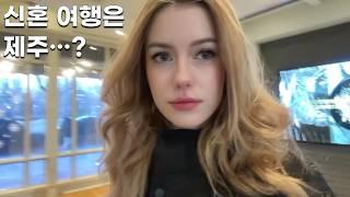 비용이 부담되면 결혼식을 안 해도 괜찮다는 외국인 여자친구