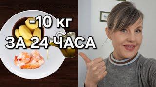 Как убрать Вздутие за 24 часа и чувствовать себя легче на 10 кг. Меню от Французского нутрициолога