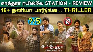 Sattur Railway Station - Review & Rating | Tamil dubbed Review | cinema Rasigan