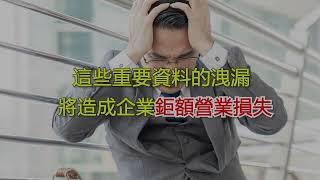 台灣理光｜如何防範營業秘密洩漏問題？