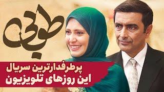 «طوبی» پرطرفدار‌ترین سریال این روزهای تلویزیون