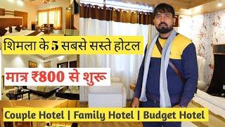 शिमला के 5 सबसे सस्ते होटल ( Part -2 ) Top 5 Cheep Hotal In Shimla | Shimla Hotel Near Mall road