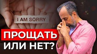 Прощение не решает проблему. Как по-настоящему отпустить обиду?