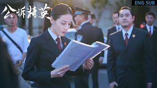 【公诉精英 Prosecution Elite】杀青特辑： 永葆初心砥砺前行