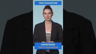 Зачем нужны синусы  #интернетурок