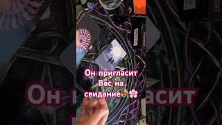 Ого️Скоро свидание️️ #тианатаро #таро #таролог