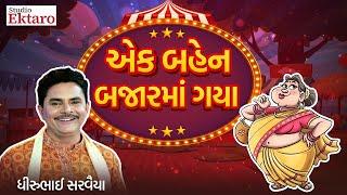 Dhirubhai Saravaiya - Live Rajkot | Studio Ektaro