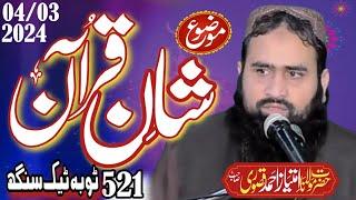 Molana Imtiaz Ahmad Kasuri Topic Azmat e Quran.2024. Imran Islamic center