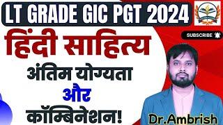 Teaching Vacancy 2024 | Lt grade /gic pgt vacancy 2024 | हिंदी साहित्य | पाठ्यक्रम | कॉम्बिनेशन