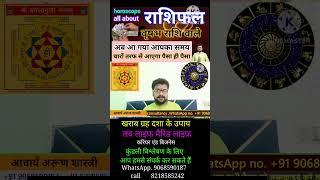 Astrologer Arun Shastri