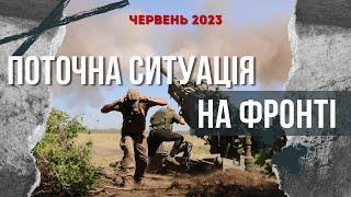 Генерал Ігор Романенко: Поточна ситуація на фронті