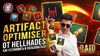 ЛЕГКО И БЫСТРО ПЕРЕОДЕВАЕМ ГЕРОЕВ  с помощью Artifact Optimiser от HellHades. RAID Shadow Legends