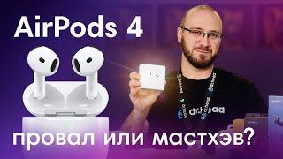 Обзор AirPods 4 и сравнение с аналогами. Что лучше выбрать?