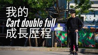 double full 轉體兩圈的成長歷程 ｜摔到成功的過程 Tricking