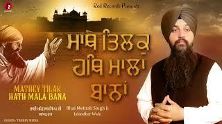 MATHEY TILAK HATH MALA BANA BY BHAI MEHTAB SINGH JI JALANDAR WALE - Red Records Gurbani