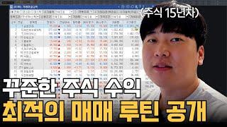 주식단타 하루 매매의 흐름을 보여드립니다 [대왕개미 홍인기]