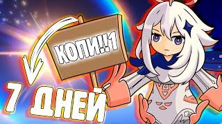 ЁИМИЯ ЗА НЕДЕЛЮ | ФАРМ ПРИМОГЕМОВ | Genshin Impact