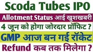 Scoda Tubes IPO Allotment खुशखबरी | Scoda Tubes IPO GMP | Scoda Tubes IPO Allotment time