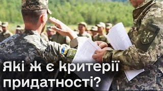  Яким чином визначатимуть придатність? І що робити, якщо з висновком ВЛК не погоджуєшся?