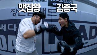 Kim Jong-kook vs Korea's Unbreakable Warrior: The Ultimate Showdown!