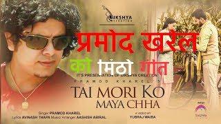 Tai Mori Ko Maya Cha (Official Song & Video).....Pramod Kharel