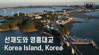 인천광역시 옹진군, 선재도와 영흥대교의 드론영상소스, 서해, 인천바다, Korea Island, Korea