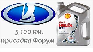 Тест моторного масла Shell Helix HX8 5w40, SN/SN+.