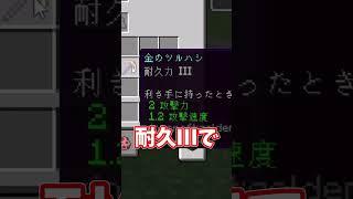 実は勘違いしてること「耐久力」 #ゆっくり実況  #マイクラ