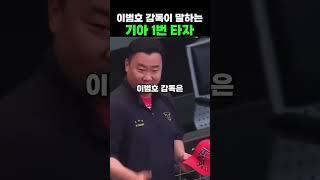 이범호 감독이 말하는 기아 1번 타자